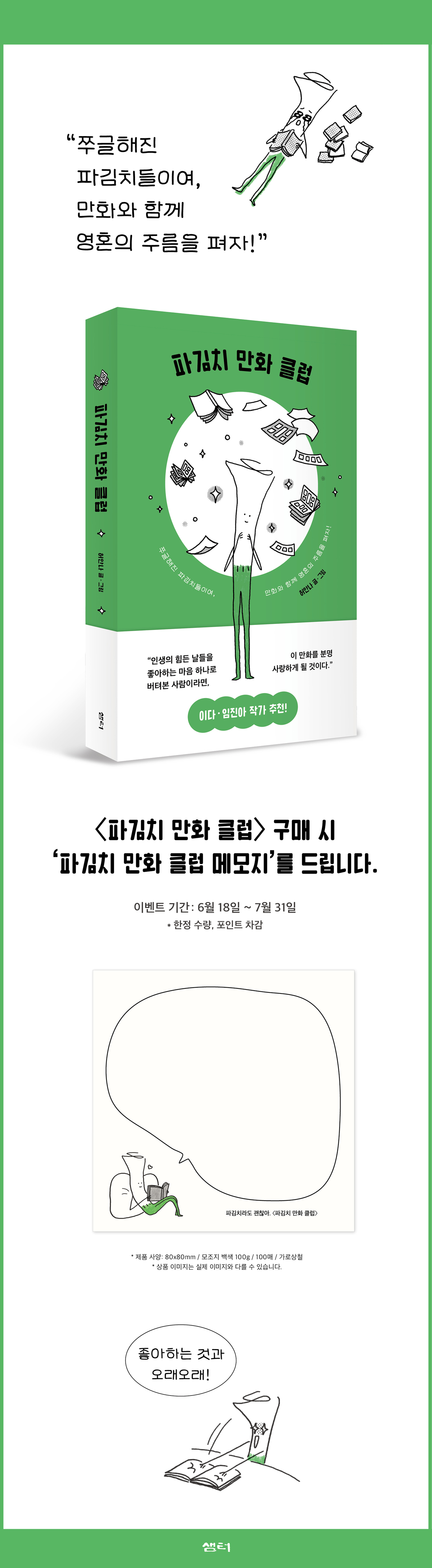 『파김치 만화 클럽』 출간 기념 이벤트